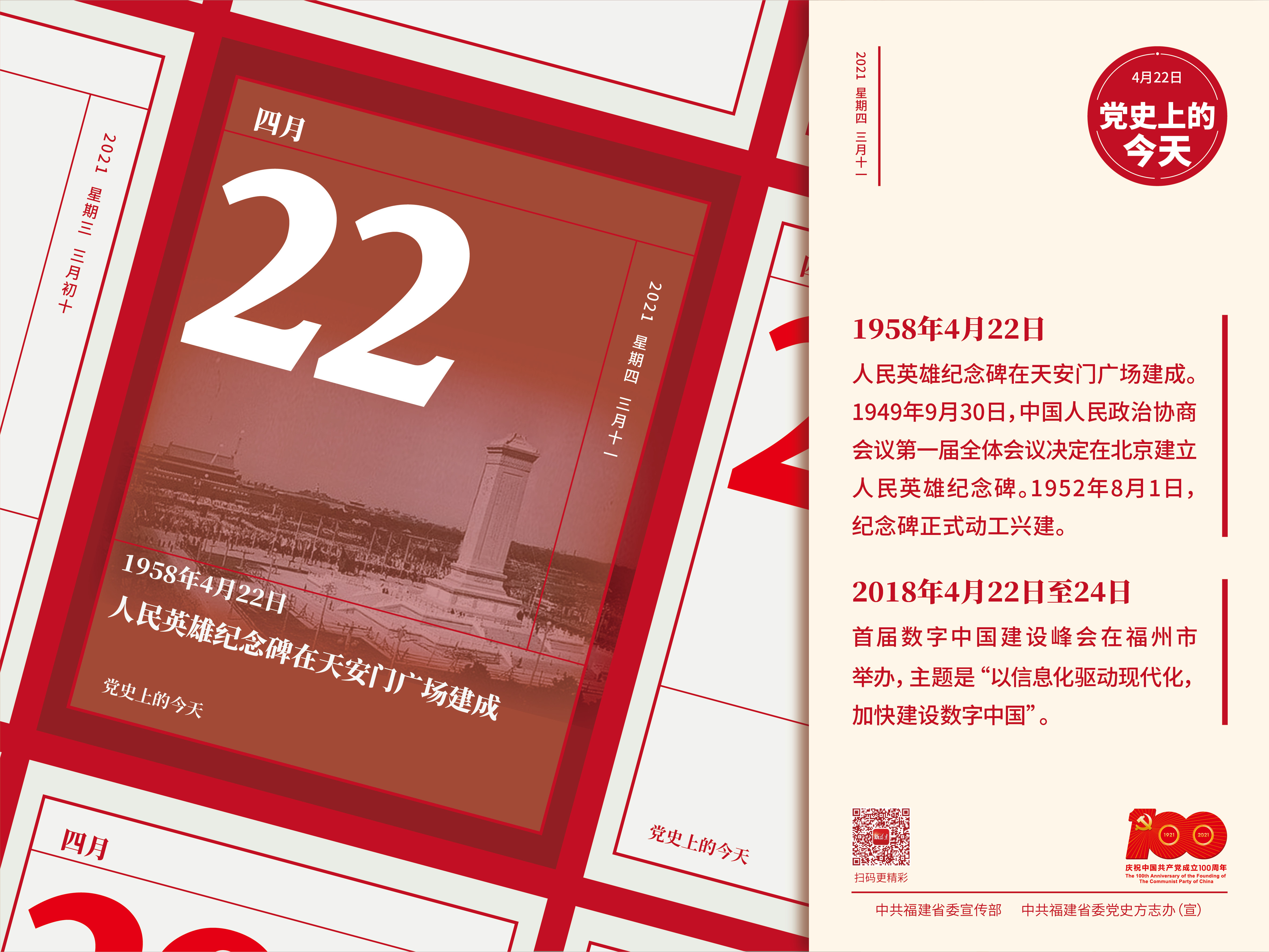党史今天4月22日-01_副本.jpg