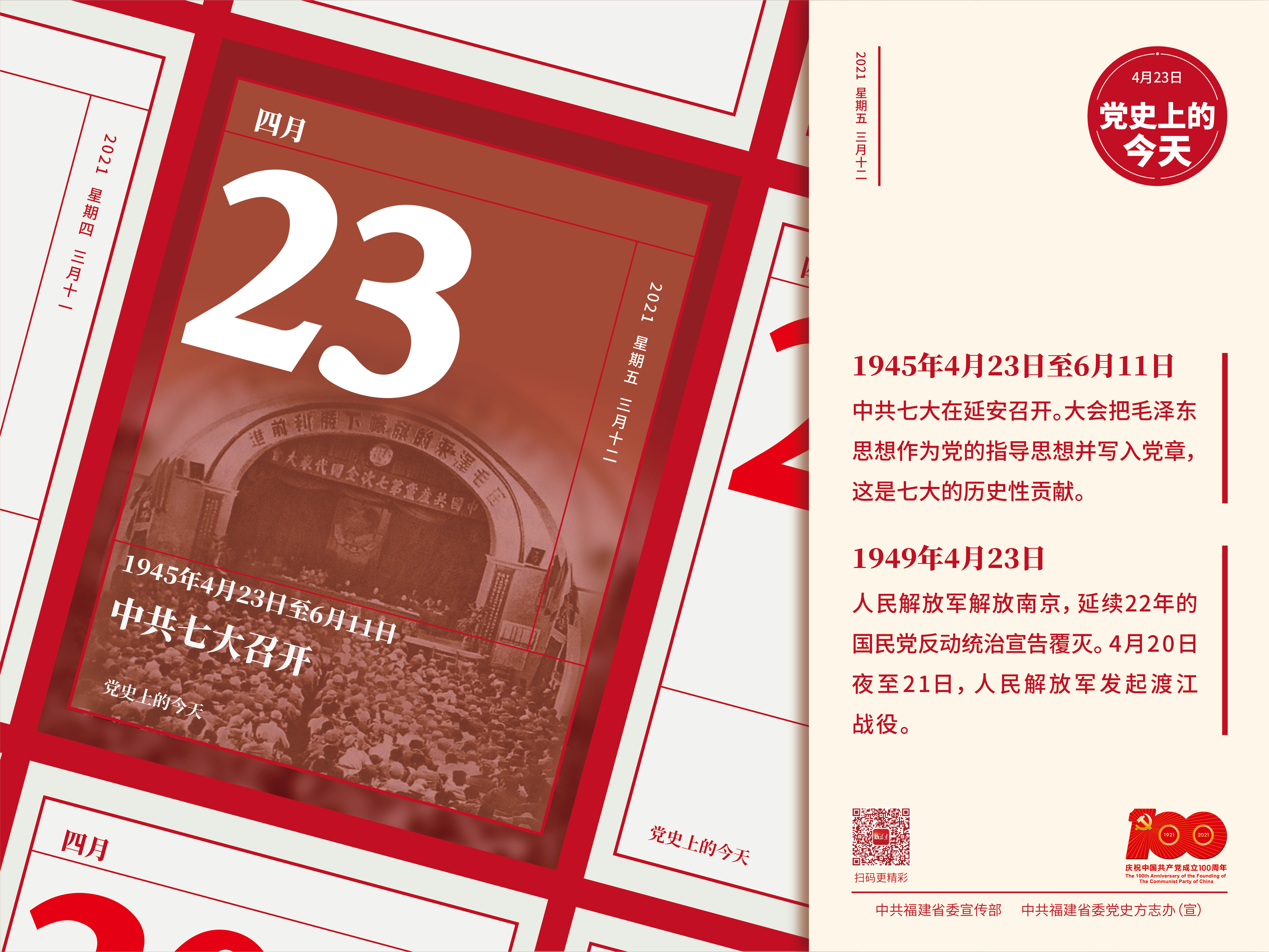 党史今天4月23日-01_小文件_内容.jpg