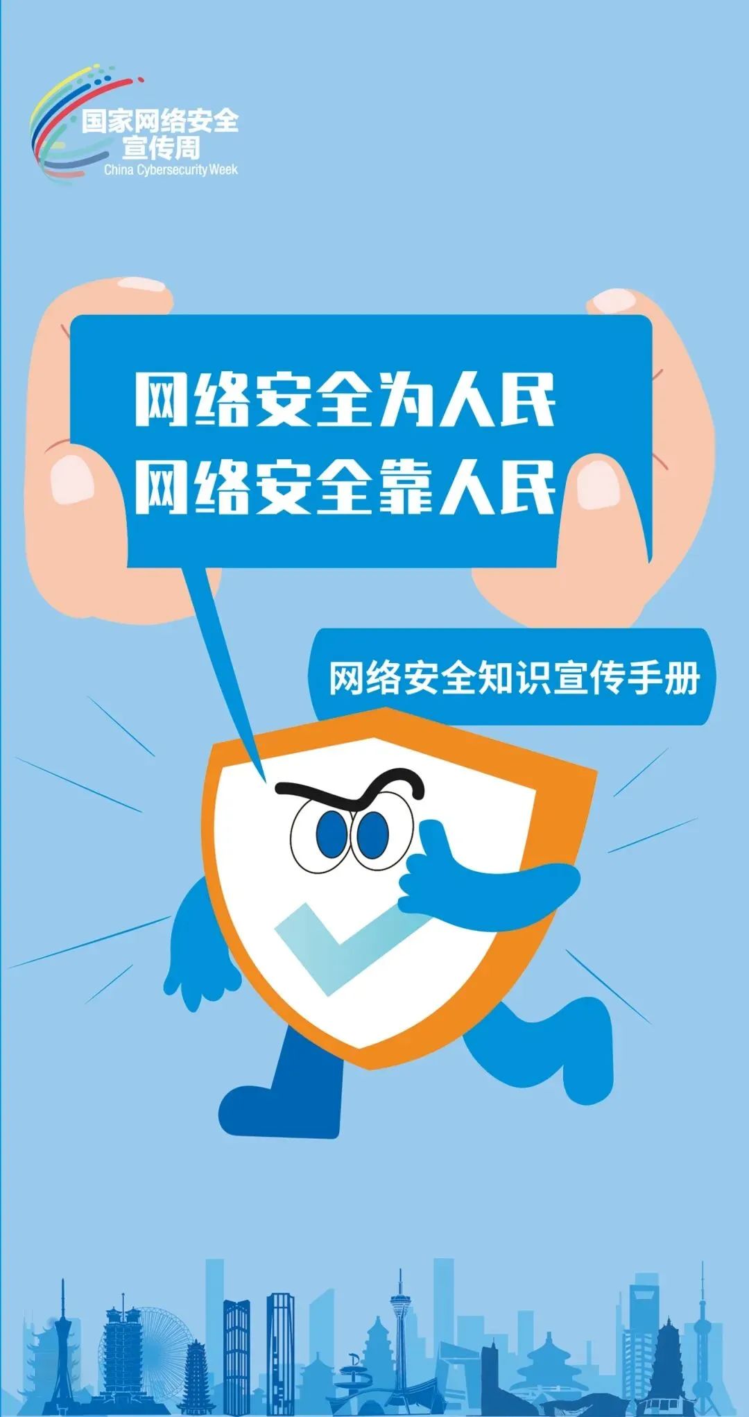 图片来源：网络安全宣传周公众号