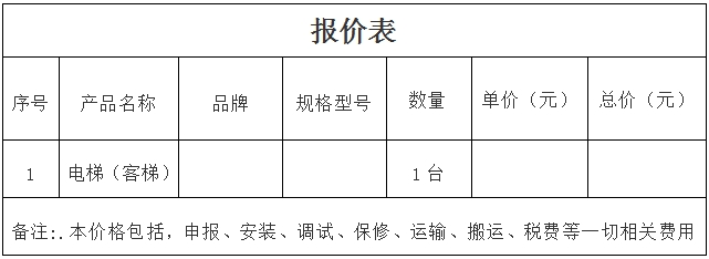 报价表.png