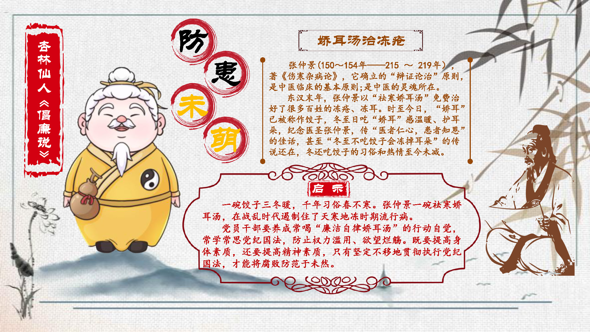 杏林仙人倡廉说-0918.jpg